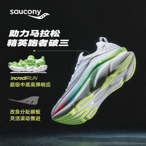 Saucony索康尼26新款ENDORPHIN ELITE 啡翼3竞速碳板跑鞋