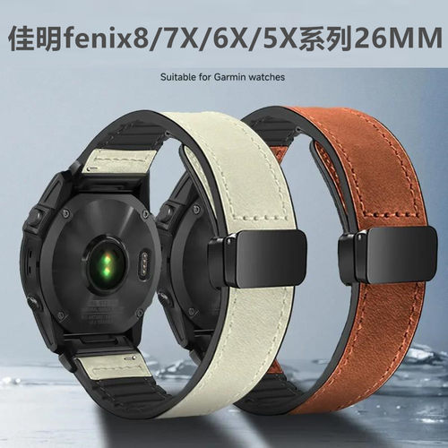 适用于佳明fenix8/7X/6X/5X硅胶
