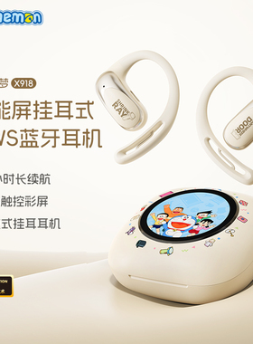 新年礼物哆啦A梦X918智能屏挂耳式OWS蓝牙耳机25小时续航LCD触控