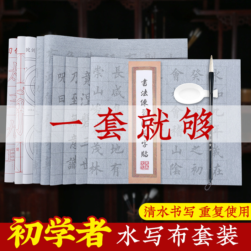 万次水写布套装初学者书法练习兰亭序仿宣纸加厚毛笔字帖临摹速干-封面