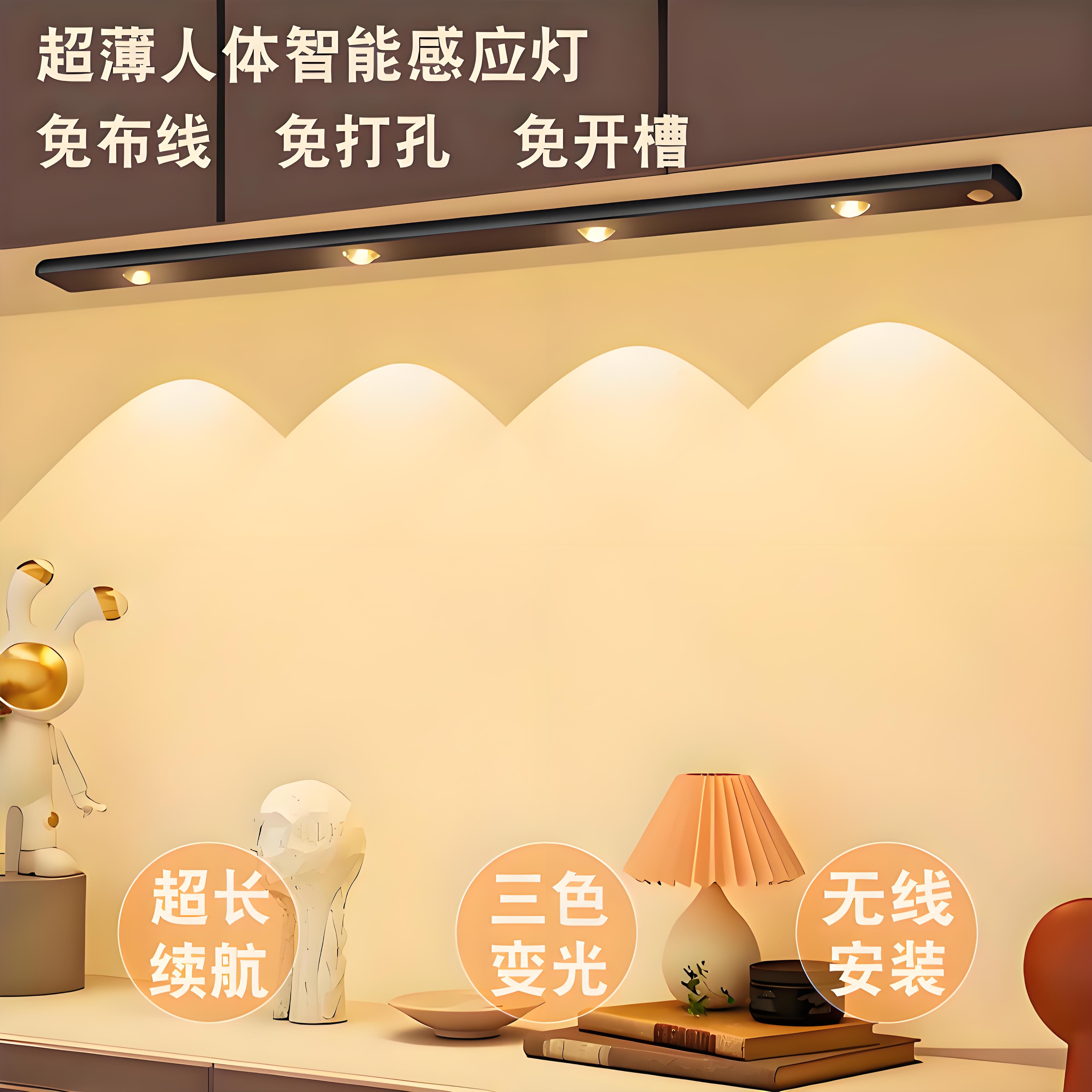人体智能感应灯led无线氛围灯条