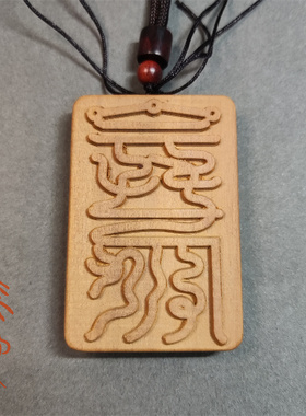 道家护身出行车载挂件平安虎年