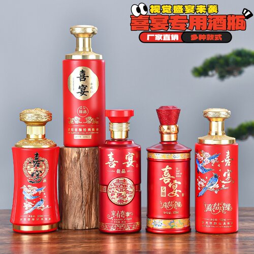 喜宴喜酒瓶婚庆白酒瓶空瓶一斤装
