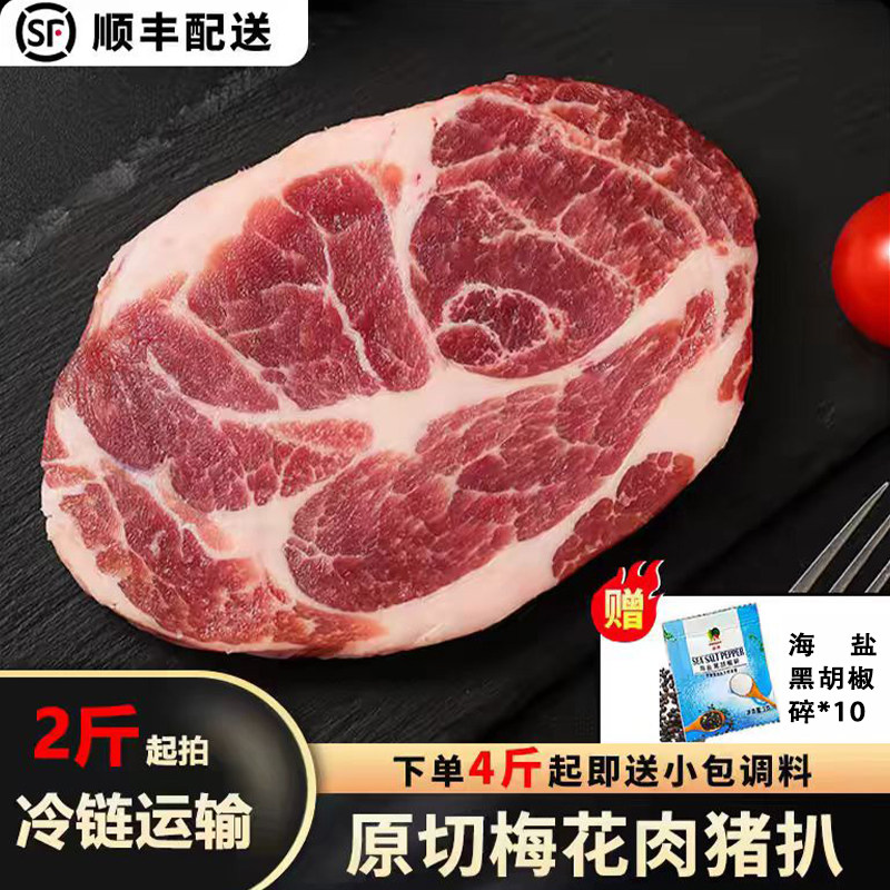新鲜4斤原切猪排梅花肉鲜嫩土猪烧烤叉烧食材商用雪花猪扒 顺丰