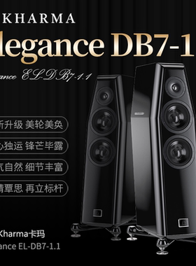 荷兰卡玛KHARMA EL-dB7-1.1发烧级HiFi音响无源音箱原装进口高端