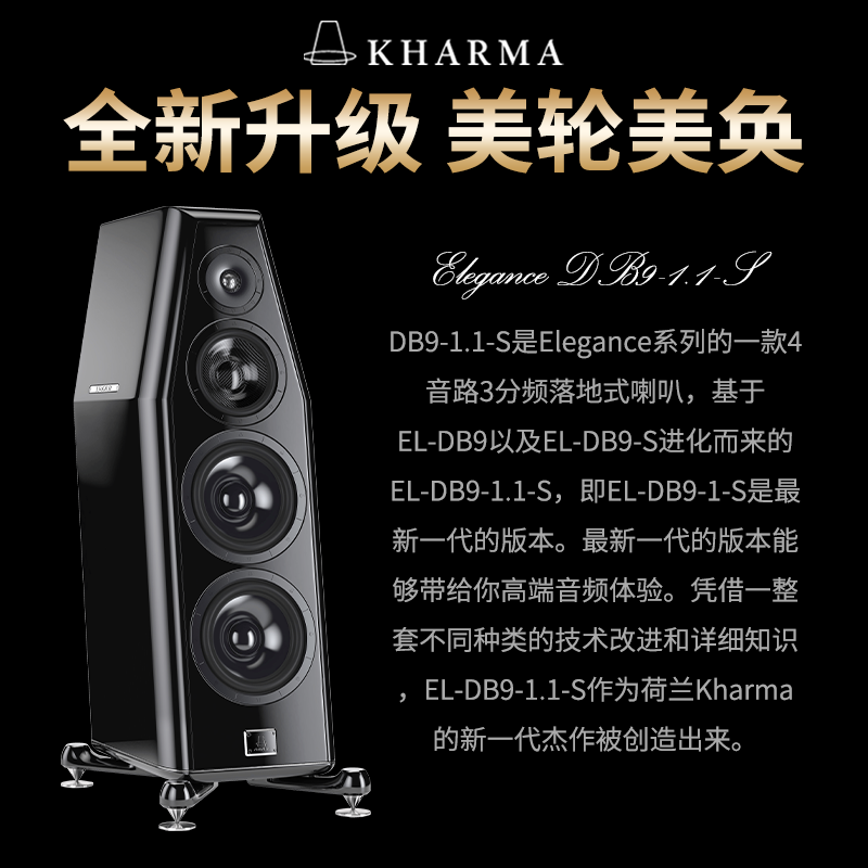 荷兰卡玛KHARMA dB9-1.1-S发烧级HiFi音响无源音箱原装进口高端