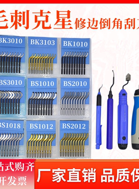 不锈钢去毛刺刮刀片手动塑料修边刀BS1010刀片内孔倒角金属修边器