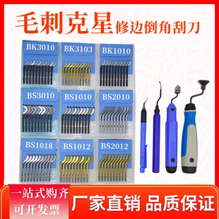 不锈钢去毛刺刮刀片手动塑料修边刀BS1010刀片内孔倒角金属修边器