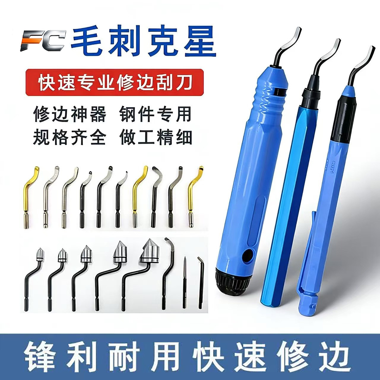 不锈钢毛刺刮刀手动塑料修边