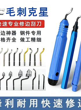 不锈钢去毛刺刮刀片手动塑料修边刀BS1010刀片内孔倒角金属修边器