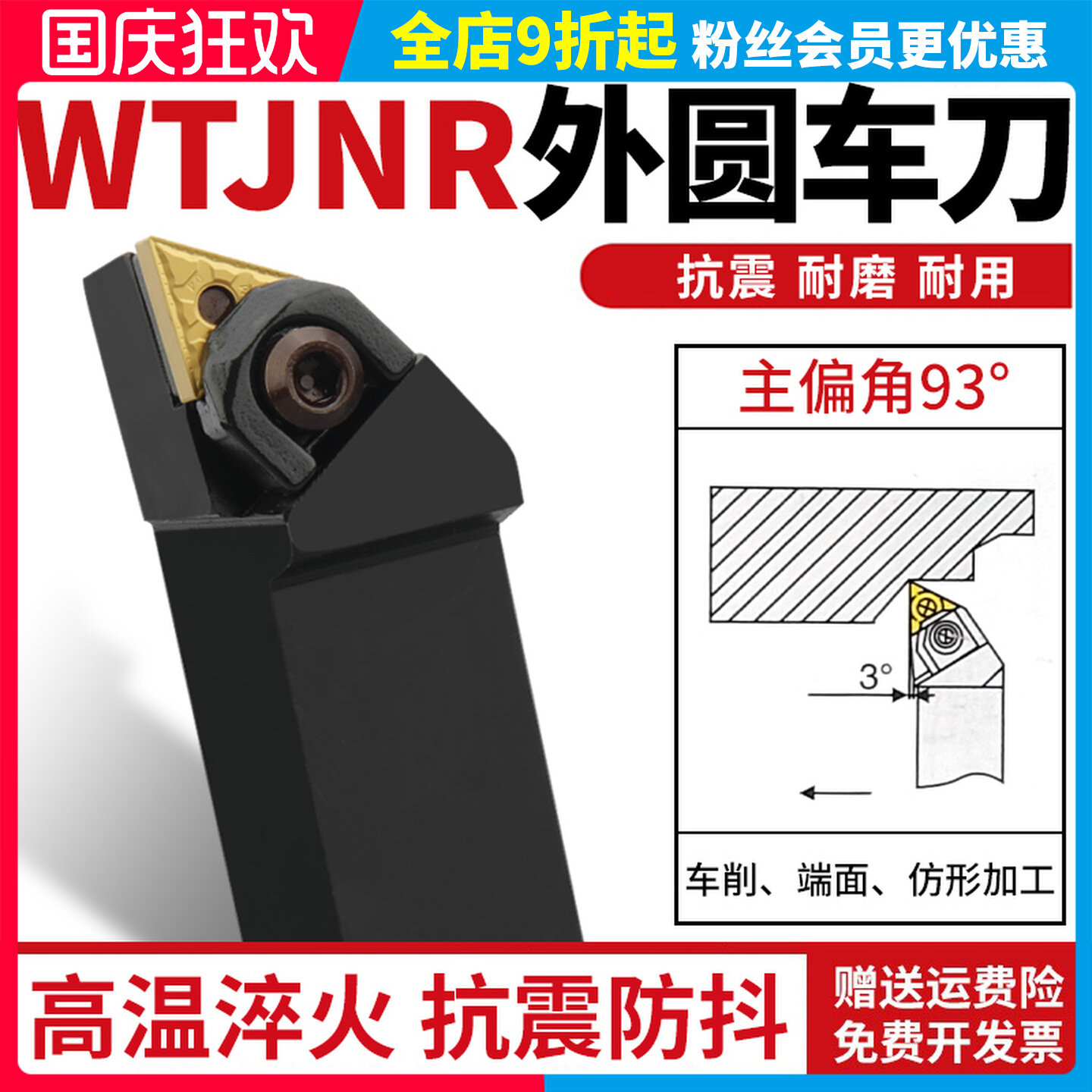 数控刀杆 93度外圆车刀径三角粗车WTJNR2020K16/2525M16车床刀具