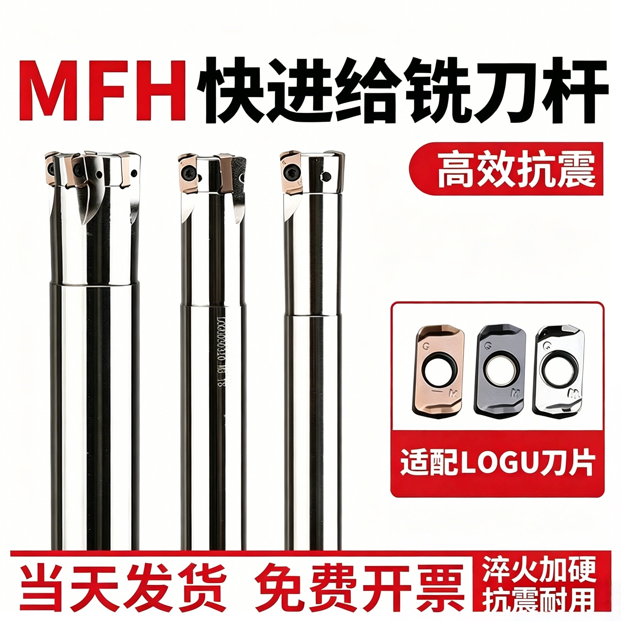 数控快进给铣刀杆MFH03双面LOGU0303铣刀片替1135开粗加工铣刀杆