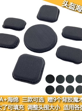 头盔海绵垫内衬垫配件固定FAST/MICH改装可拆卸魔术贴军迷战术