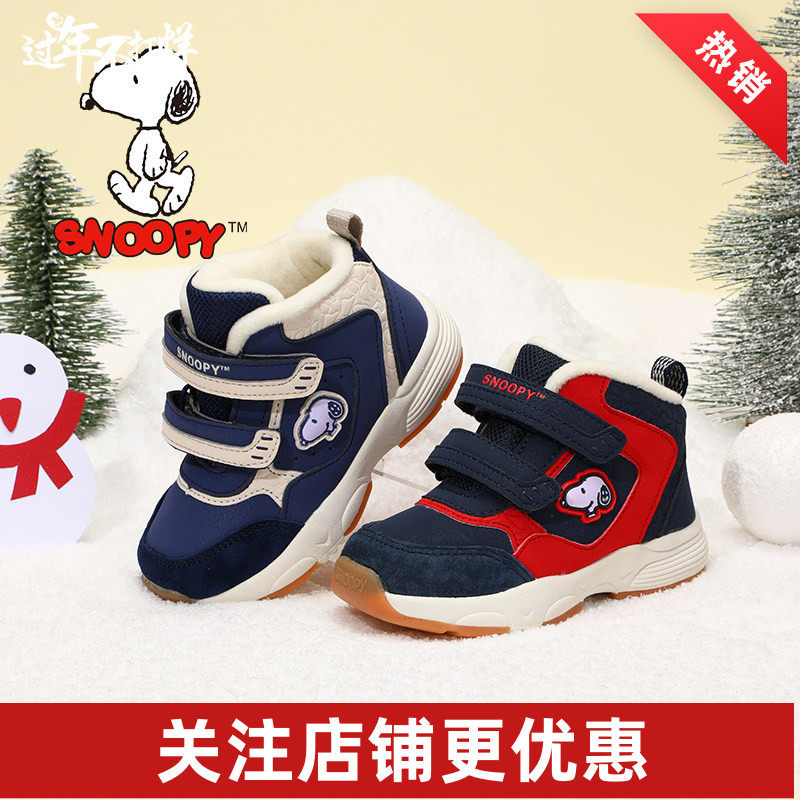 史努比冬季儿童保暖机能鞋