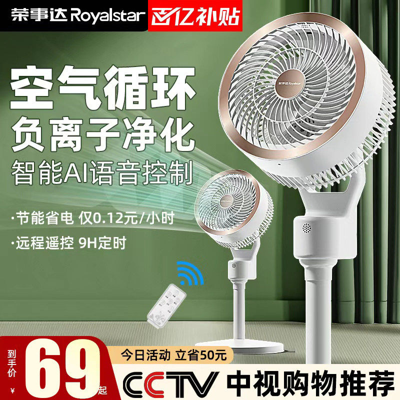 荣事达空气循环扇电风扇家用落地扇静音遥控立式宿舍电扇2026新款