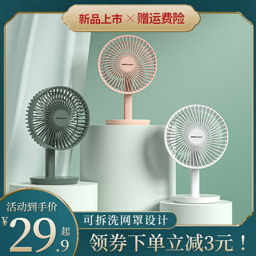 荣事达USB充电静音桌面小风扇