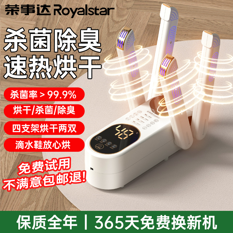 荣事达烘鞋器杀菌除臭神器