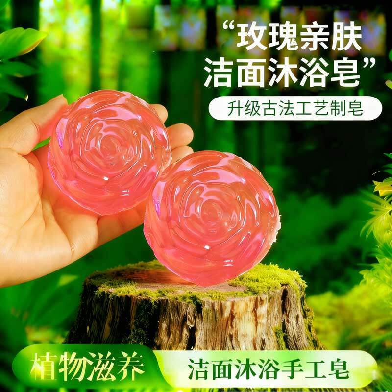 玫瑰花状纯手工植物精华压制洁面手工皂/精油皂