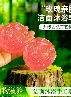 玫瑰花状纯手工植物精华压制洁面清洁沐浴洗手半透明粉玫红香皂