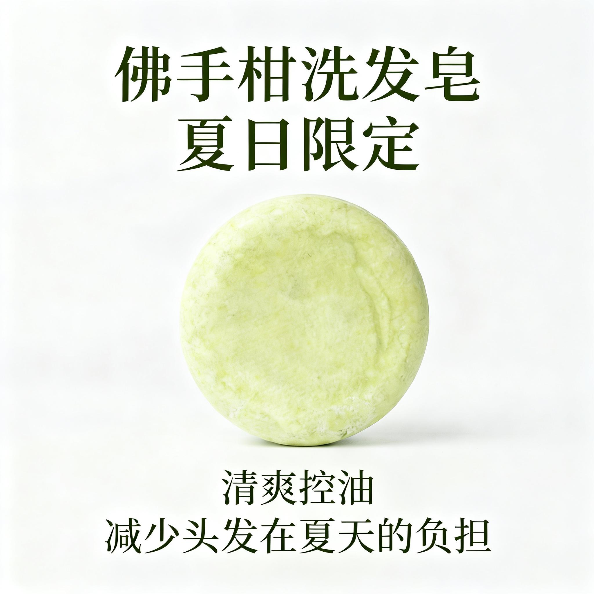 佛手柑手工洗发皂天然水果清爽香皂持久留香伴手礼洗头皂夏天爆款