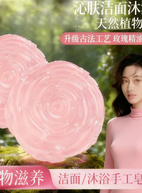 洁面沐浴温和植物手工皂玫瑰精油淡粉沁肤洁面沐浴手工皂85g