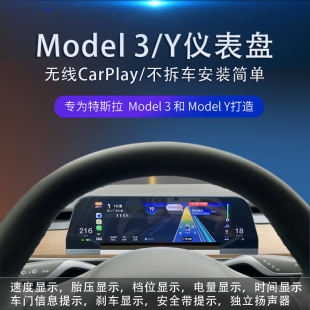 适用特斯拉Tesla Y仪表盘高清显示中控屏支持carplay导航 model3