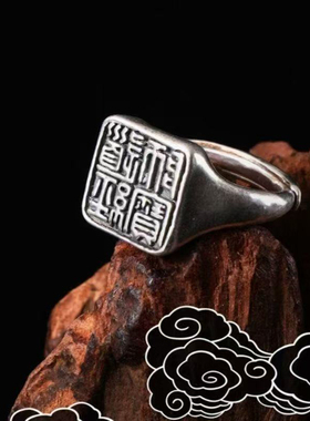 道系青年道经师宝戒指国潮印章开口指环个性复古国风简约手饰配饰