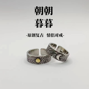 百搭个性 指环开口 朝暮戒指男女日月情侣对戒时尚 星空系列复古新款