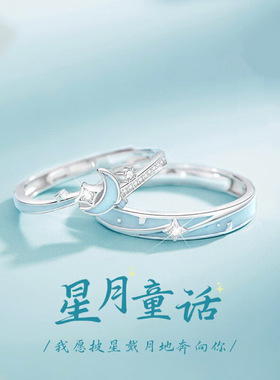 新星月童话情侣戒指简约高级感滴胶珐琅彩开口指环异地恋男女对戒