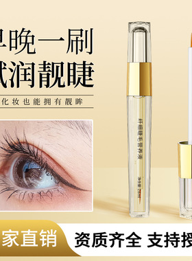 严选纤细睫毛营养液女睫毛眨眨自然卷翘保湿滋润睫毛根部护理
