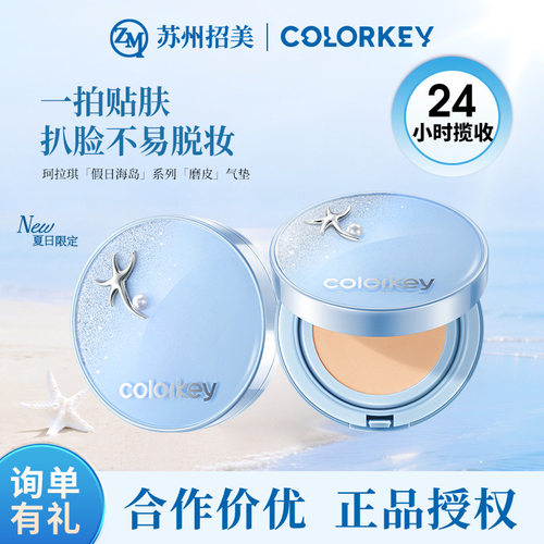 Colorkey珂拉琪钻石海气垫妆养合一轻薄遮瑕控油干油皮适用粉底霜