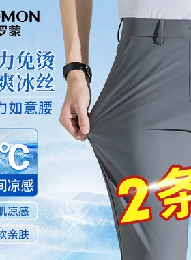 罗蒙夏季冰丝薄款四面弹休闲裤