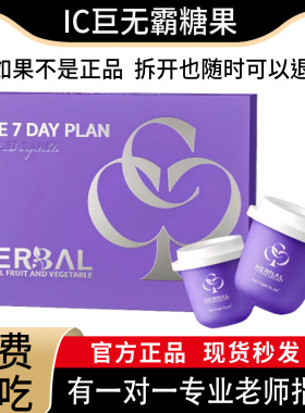 美国IC巨无霸饱腹糖果THE7DAYPLAN压片糖果微商小红书同款正品