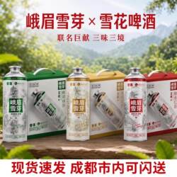 峨眉雪芽 雪花啤酒 雪花茶啤 精酿啤酒3-6升 绿茶 红茶 花茶 送礼