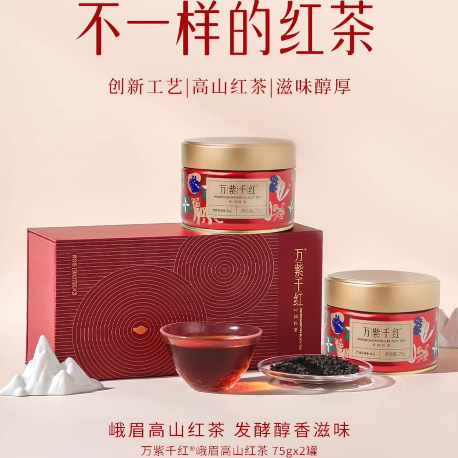 万紫千红特级茶叶高山红茶礼盒款罐装75g*2送长辈竹叶青茶业出品