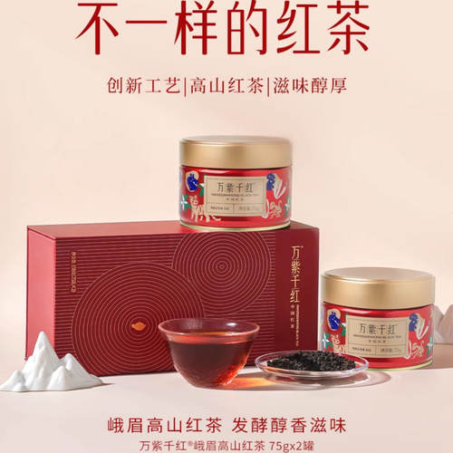 万紫千红特级茶叶高山红茶礼盒款罐装75g*2送长辈竹叶青茶业出品