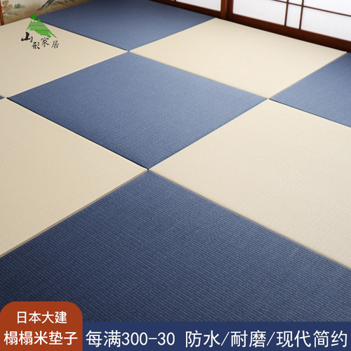 日本床垫榻榻米垫子山形