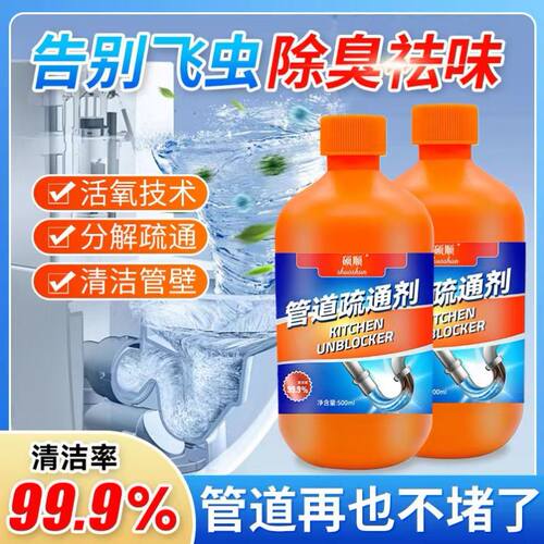 下水道疏通液强力溶解管道疏通剂卫生间防堵塞除臭毛发洗手池厨房