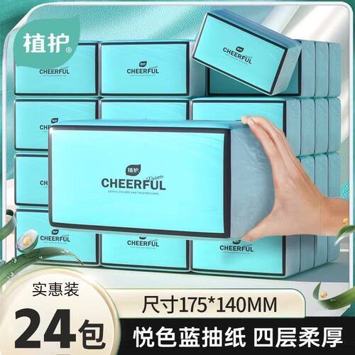 植护抽纸24包整箱纸抽餐巾纸4层家用面巾纸擦手抹手纸纸巾母婴适