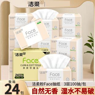 洁柔抽纸24包整箱卫生擦手抹手纸巾100抽卫生纸餐巾纸家用面巾纸