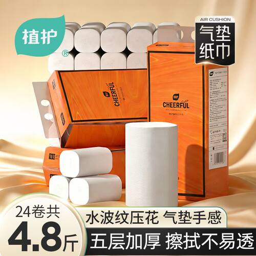 卫生纸卷纸厕所专用实惠装家庭用无芯卷筒纸巾可冲散厕纸手纸