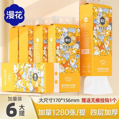 餐巾纸悬挂式家用纸巾抽纸原木擦手抹手纸1280张实惠装卫生厕纸