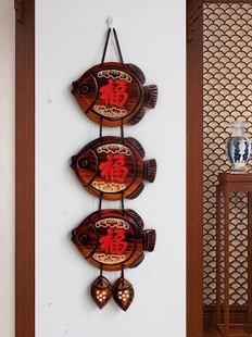 复古挂饰装 饰品中式 入户门墙上小挂件过道卧室墙面福字鱼木质壁挂