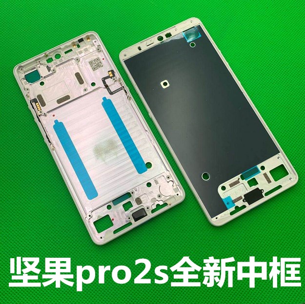 锤子坚果pro2s中壳中框oe106边框外壳侧健全新外框包邮