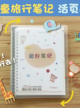 儿童旅行手账旅行日记本笔记本手账本旅行记录册B5A5活页旅行手册