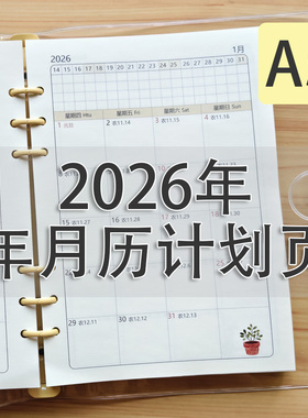 2026年年历月历年计划表月计划周计划日计划A5活页替芯年度规划
