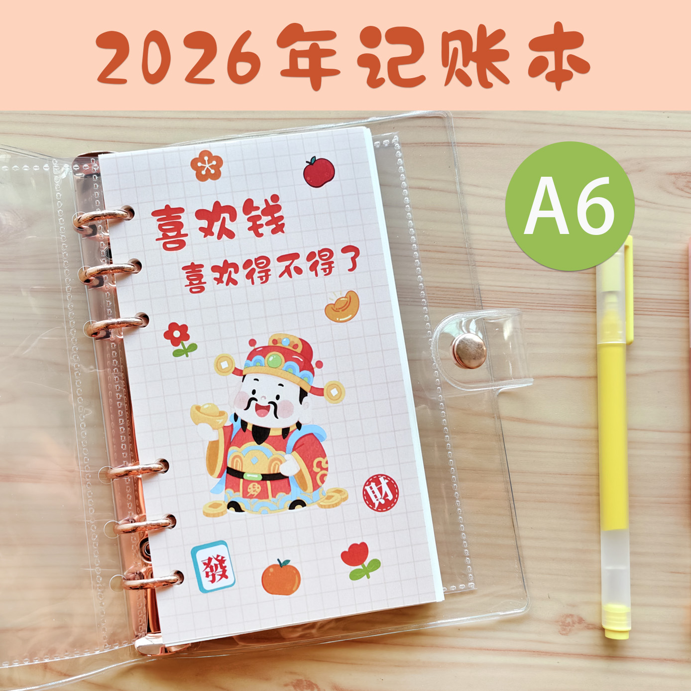2026年A6活页记账本理财收支记录