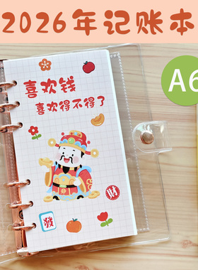 2026年家庭账本A6活页替芯记账本收支花销财务规划明细理财现金本