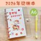 2026年家庭账本A6活页替芯记账本收支花销财务规划明细理财现金本