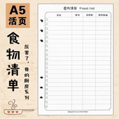 我 厨房手账系列A5活页替芯计划厨房笔记冰箱食物清单卡路里菜单